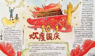 关于国庆节的手抄报图