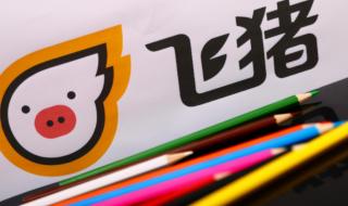 飞猪机票盲盒活动翻车