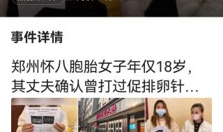 怀八胞胎女子仅18岁