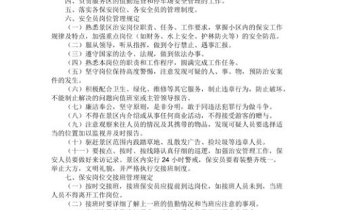景区安全新规（景区安全管理制度有哪些）