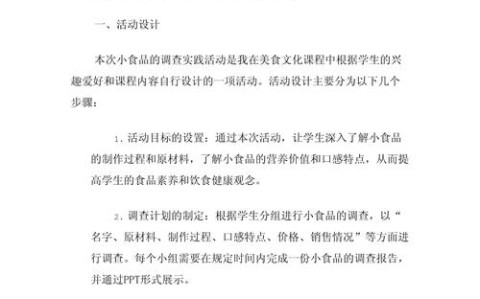 调味品科学（调味品科学活动反思）