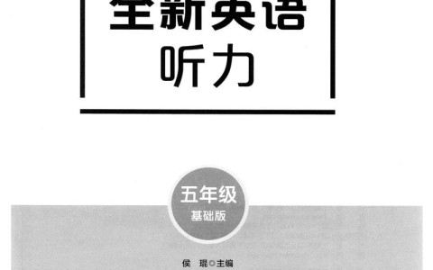 英语听力材料下载（英语听力材料播放）