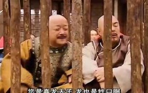 铁齿铜牙纪晓岚中和珅入狱,出家的集数 铁齿铜牙纪晓岚4和珅坐牢