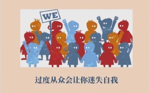 从众心理（从众心理的例子）