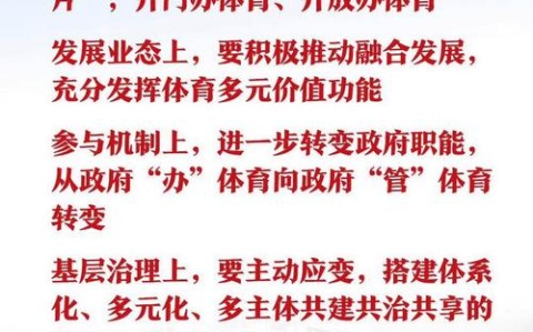 体育教育改革（体育教育改革实施的文件）
