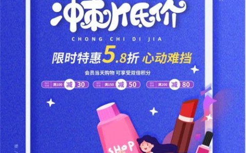 电商促销新高（电商 促销）