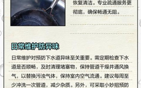 清洁小窍门（厨房下水道清洁小窍门）