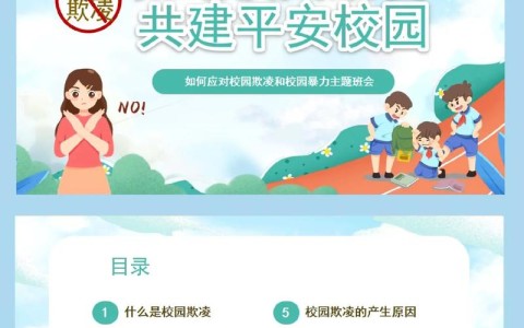 校园欺凌治理（校园欺凌治理专题教育内容）