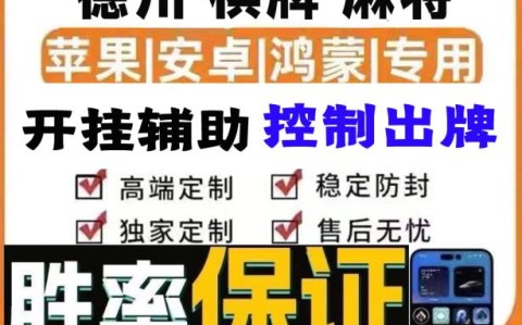 胜率设置方法!凡乐麻将是不是有挂”详细开挂教程