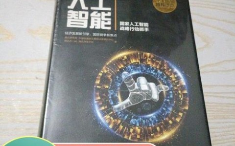 人工智能+行动（人工智能国家人工智能战略行动抓手）