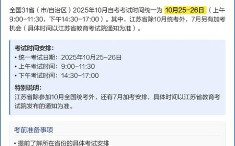 2025自考科目时间表（2025自考科目时间表贵州）
