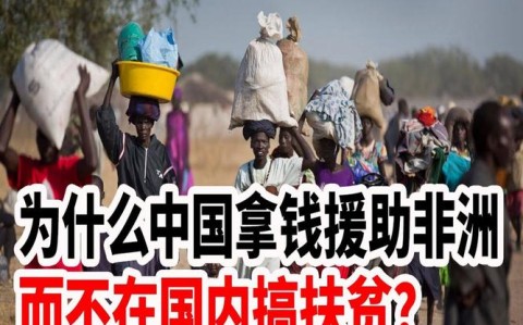 非洲发展援助（援助非洲国家）