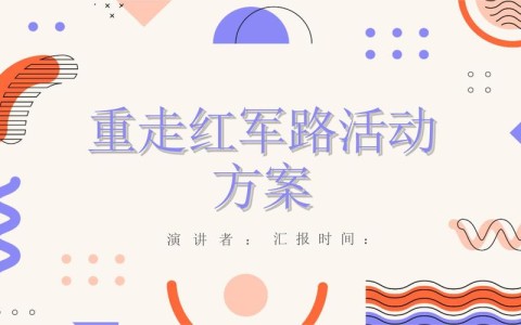 红色教育活（红色教育活动方案）