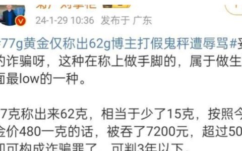 鬼秤打假事件（鬼假是什么意思）