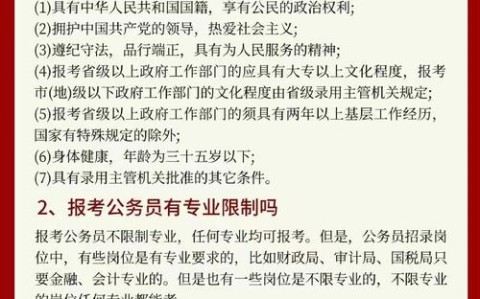 报考公务员需要什么条件和学历（报考公务员需要什么条件和学历2025年）