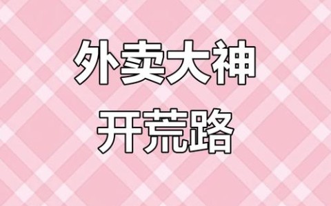 外卖小哥用导航鸽送餐（外卖送餐导航一着就知道怎么走吗）