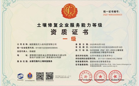 土壤修复工程（土壤修复工程师是哪个部门发证的）