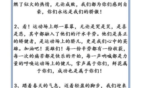 运动会热闹（运动会热闹的句子50字）