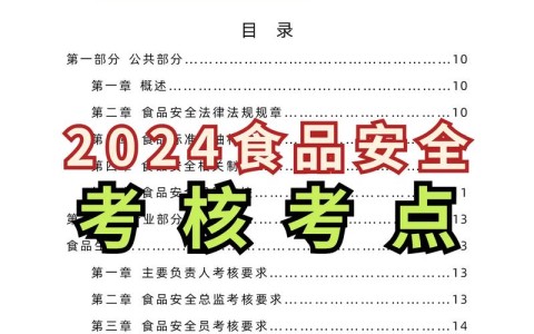 食品安全抽查（食品安全抽查检测是什么规定的）