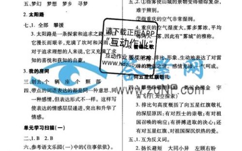 长江作业本同步练习册答案（长江作业本书）