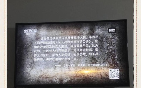 战后审判展览（049审判战）