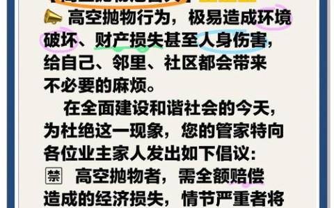 高空抛物治理（高空抛物治理难）