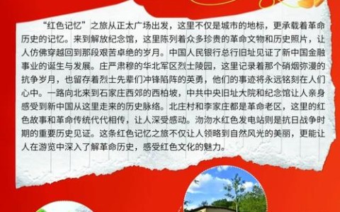 红色旅游升温（红色旅游升温 评论）