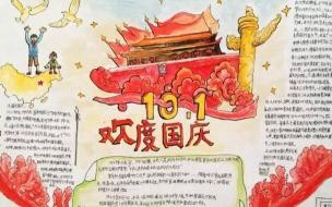 三年级的手抄报国庆节怎么画 关于国庆节的手抄报图