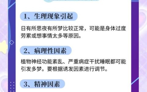 为什么人会做梦？（为什么人会做梦科学原因）