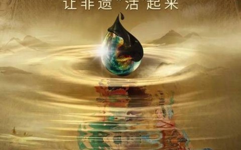 非遗保护传承（推动非遗保护传承）