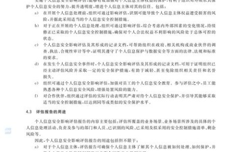个人信息保护（个人信息保护影响评估报告保存几年）