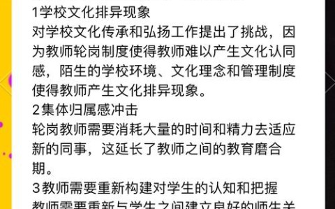 教师轮岗制度（教师轮岗制度什么时候开始）