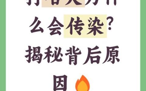 打哈欠会传染？（打哈欠会传染给别人吗）