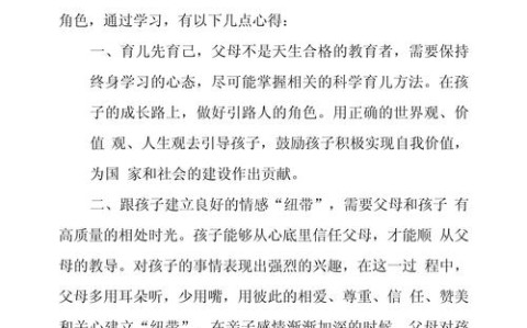 家庭教育促进法（家庭教育促进法心得体会）