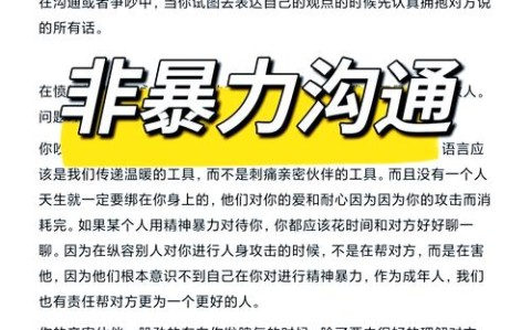 非暴力沟通进阶如何表达愤怒而不伤人（非暴力沟通愤怒与感激）