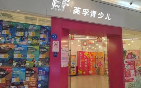 西安英孚少儿英语（西安英孚少儿英语价格）