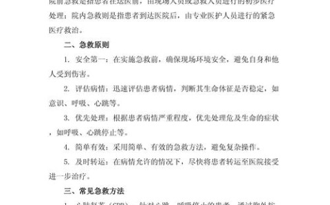 急救常识（实验室急救常识）