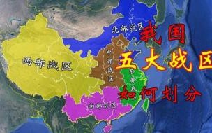 求图_抗战时期中国各大战区分布图 五大战区划分及省市分布图
