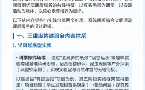 课后服务创新（课后服务创新做法）