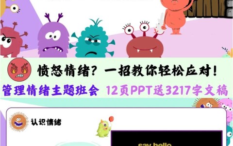 情绪管理（情绪管理ppt课件免费）