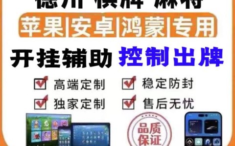 玩家必备攻略!网易麻将真的确实是有挂最新辅助详细教程