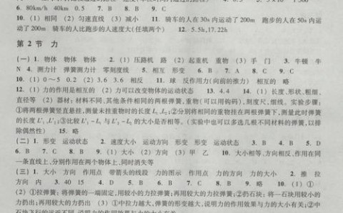 八年级上册科学作业本答案（七年级上册数学作业本答案全部）