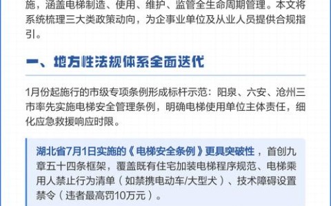 电梯安全新规（电梯安全技术规范要求）