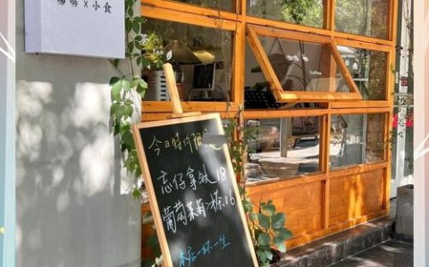 小店「待用咖啡」十年（小店咖啡店）