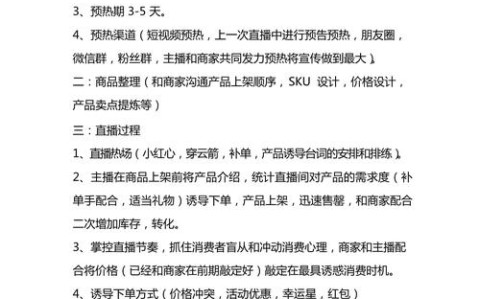直播带货规范（直播带货规范方能长远）
