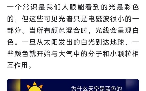 为什么天空是蓝的？（为什么天空是蓝的问答简化）