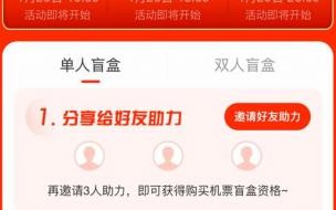 飞猪66元机票盲盒怎么抢,飞猪66元的机票盲盒值不值得买 飞猪机票盲盒活动翻车
