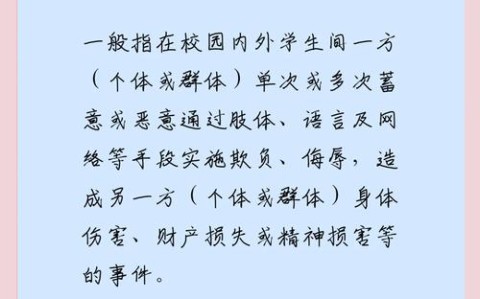 校园欺凌治理（校园欺凌治理的困难之处是什么）