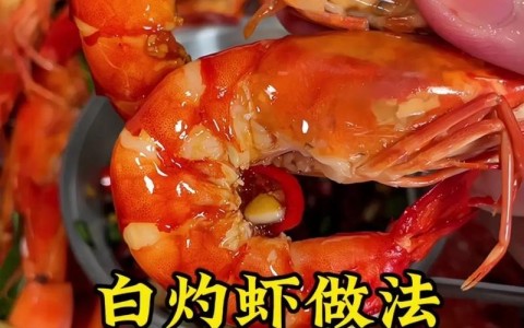 明虾的做法（清蒸大明虾的做法）