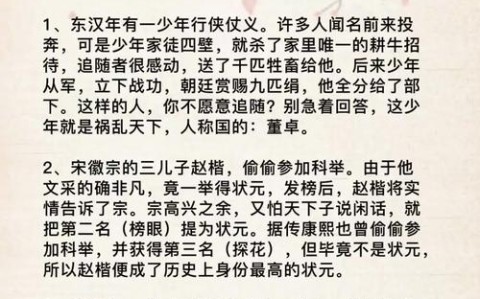 历史冷知识（野史炸裂的历史冷知识）